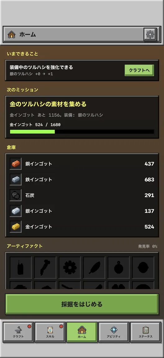 無限ほりほり:鉱石を集めるのゲーム画面