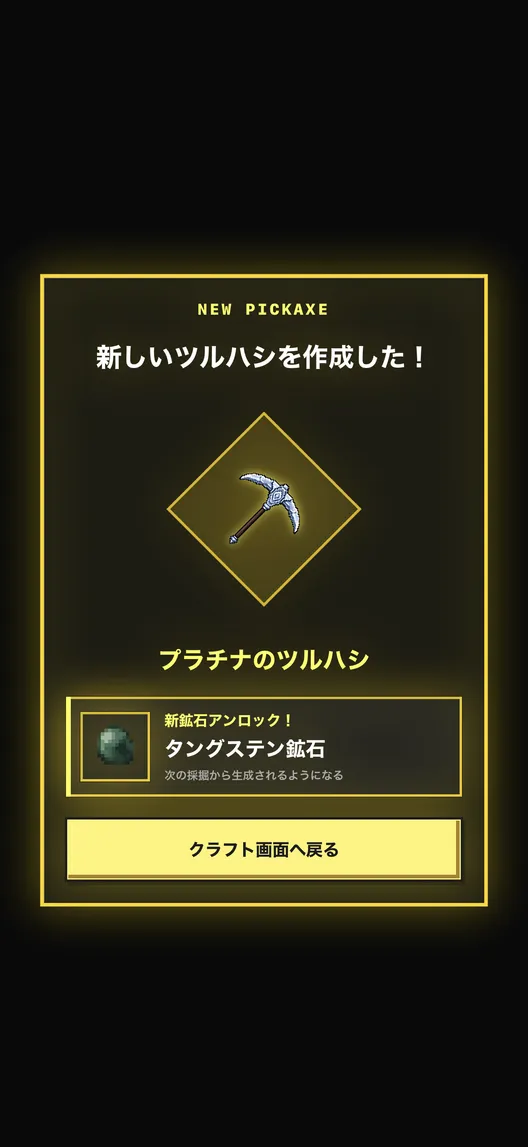 無限ほりほり:もっと強い一振りへのゲーム画面