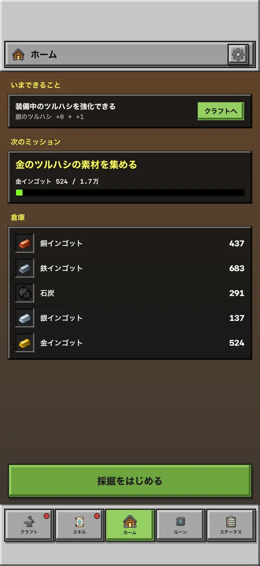 無限ほりほり:集めた鉱石で成長のゲーム画面