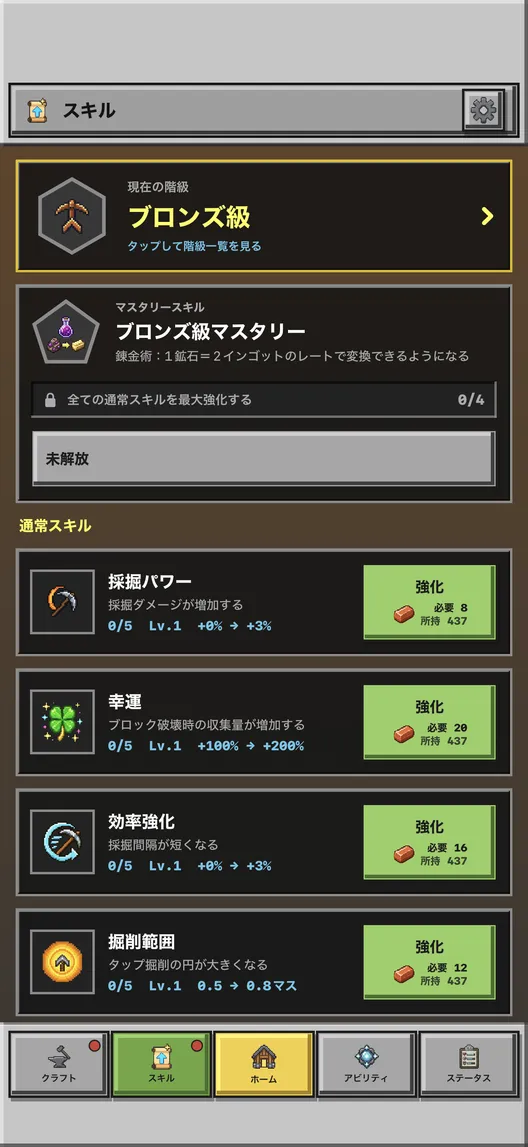 無限ほりほり:スキルを解放のゲーム画面