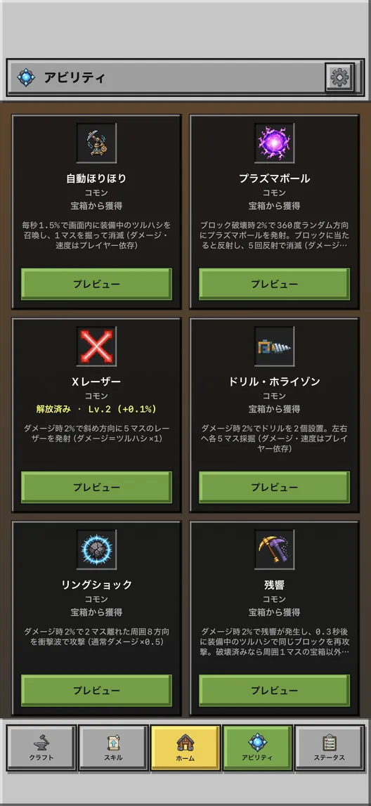 無限ほりほり:自分だけの組み合わせのゲーム画面
