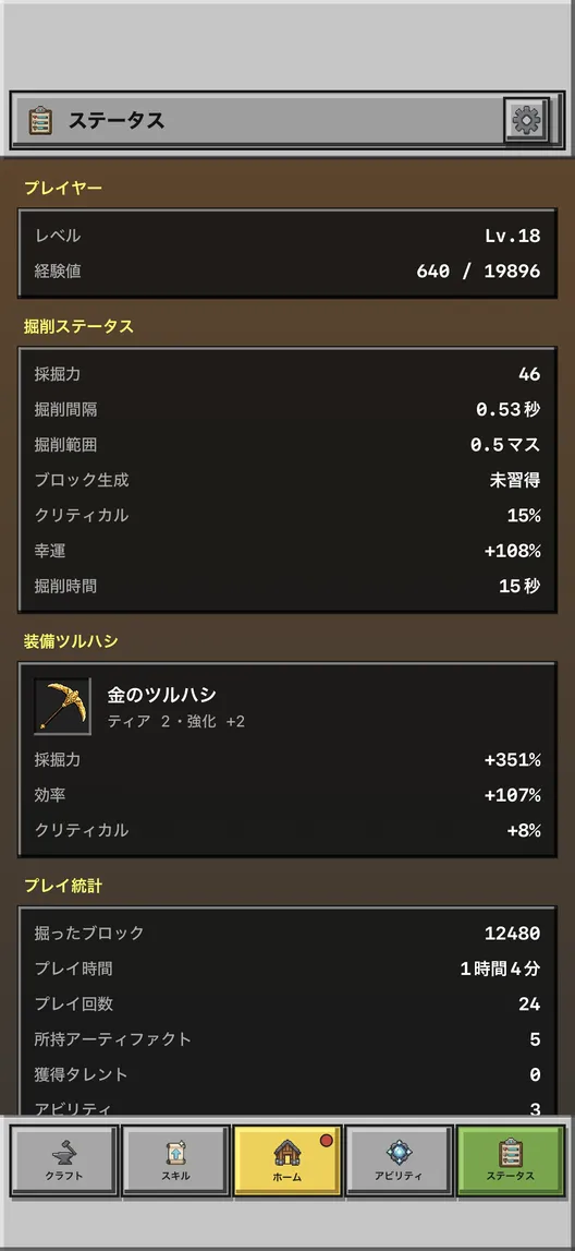 無限ほりほり:積み重ねた成長のゲーム画面