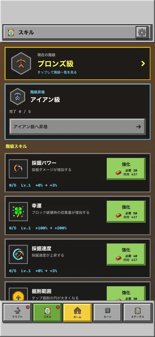 無限ほりほり:スキルを解放のゲーム画面