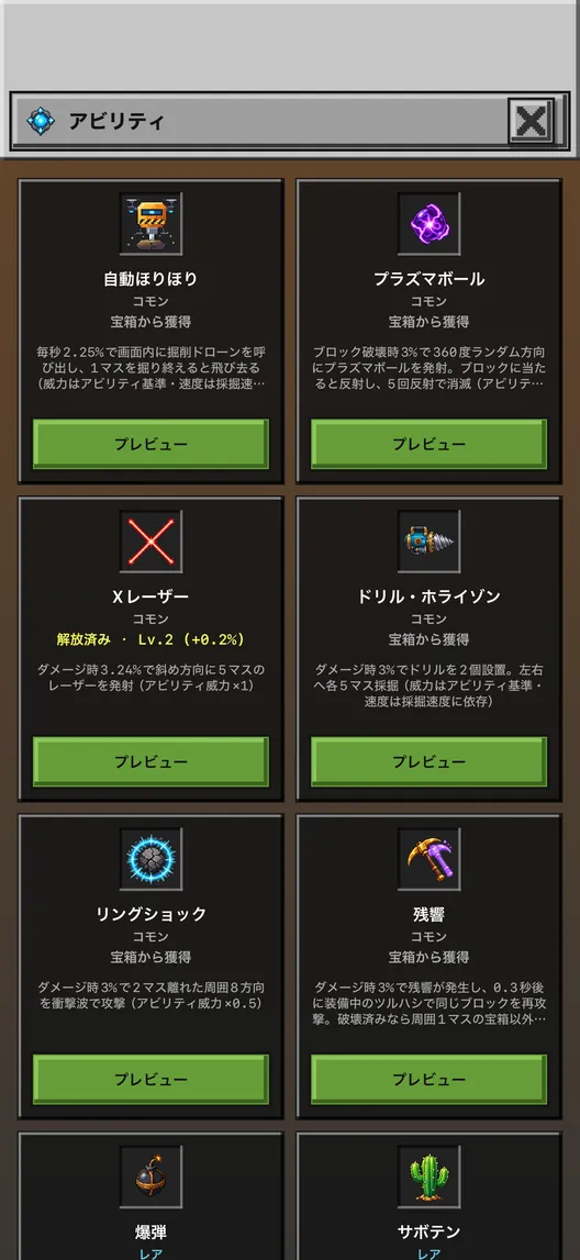 無限ほりほり:自分だけの組み合わせのゲーム画面