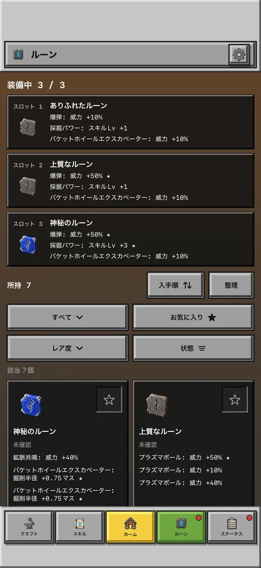 無限ほりほり:ルーンで力を引き出すのゲーム画面
