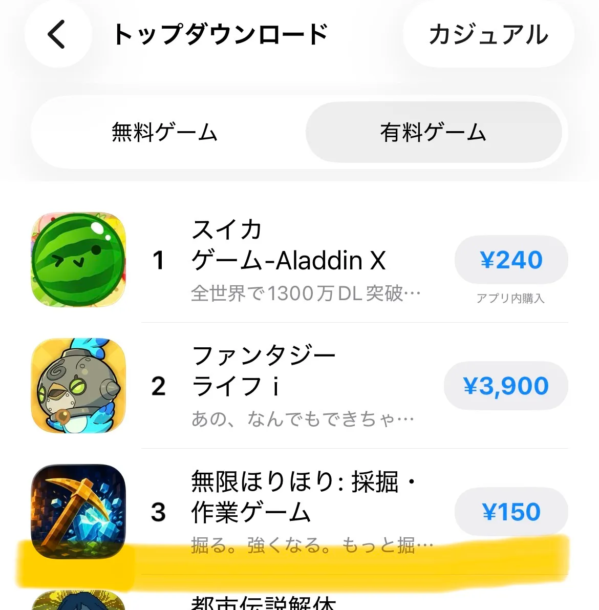 App Storeのカジュアルカテゴリの有料ゲームランキングで、無限ほりほりが3位に表示されている画面