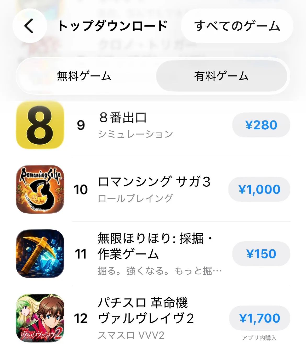 App Storeの有料ゲーム総合ランキングで、無限ほりほりが11位に表示されている画面