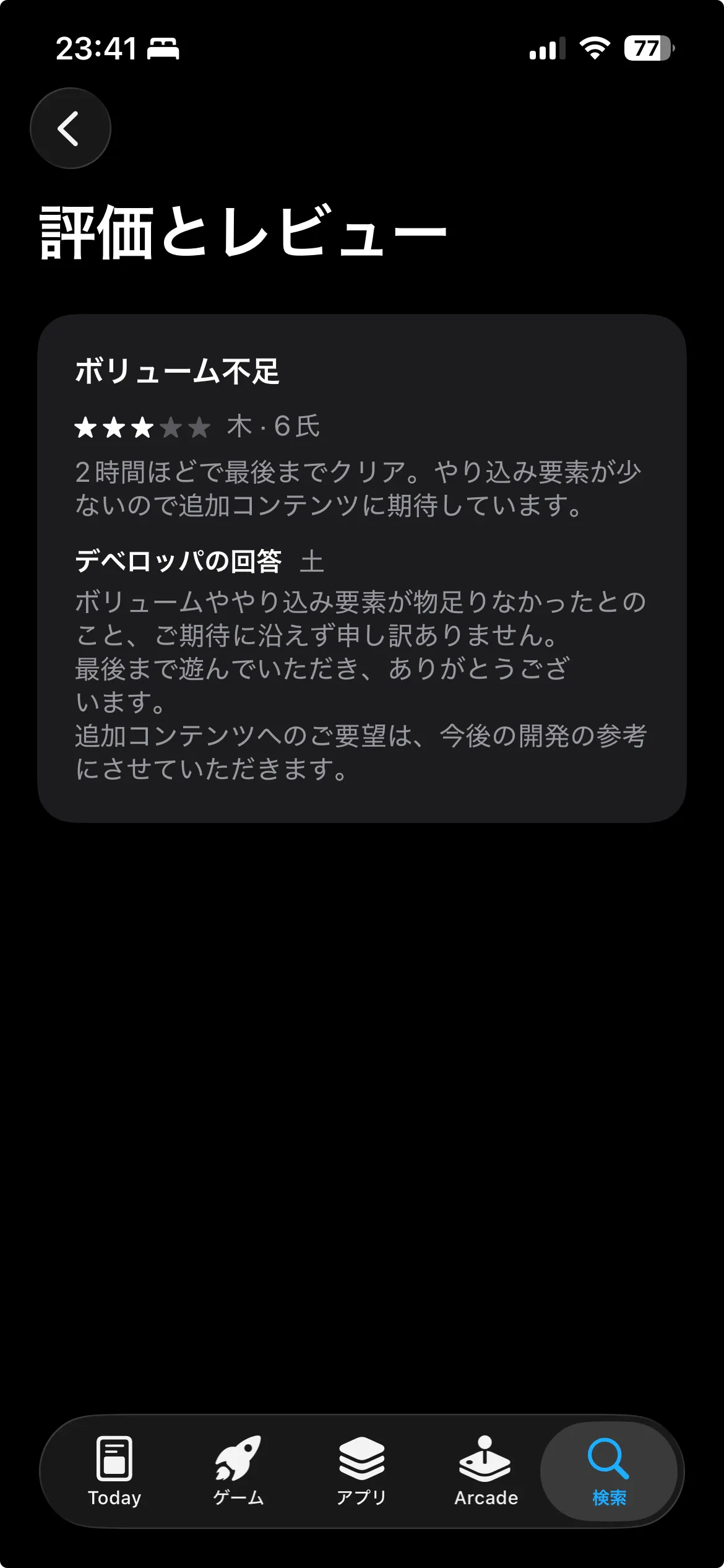 やり込み要素の少なさと追加コンテンツへの期待が書かれたApp Storeレビューと、開発者の返信